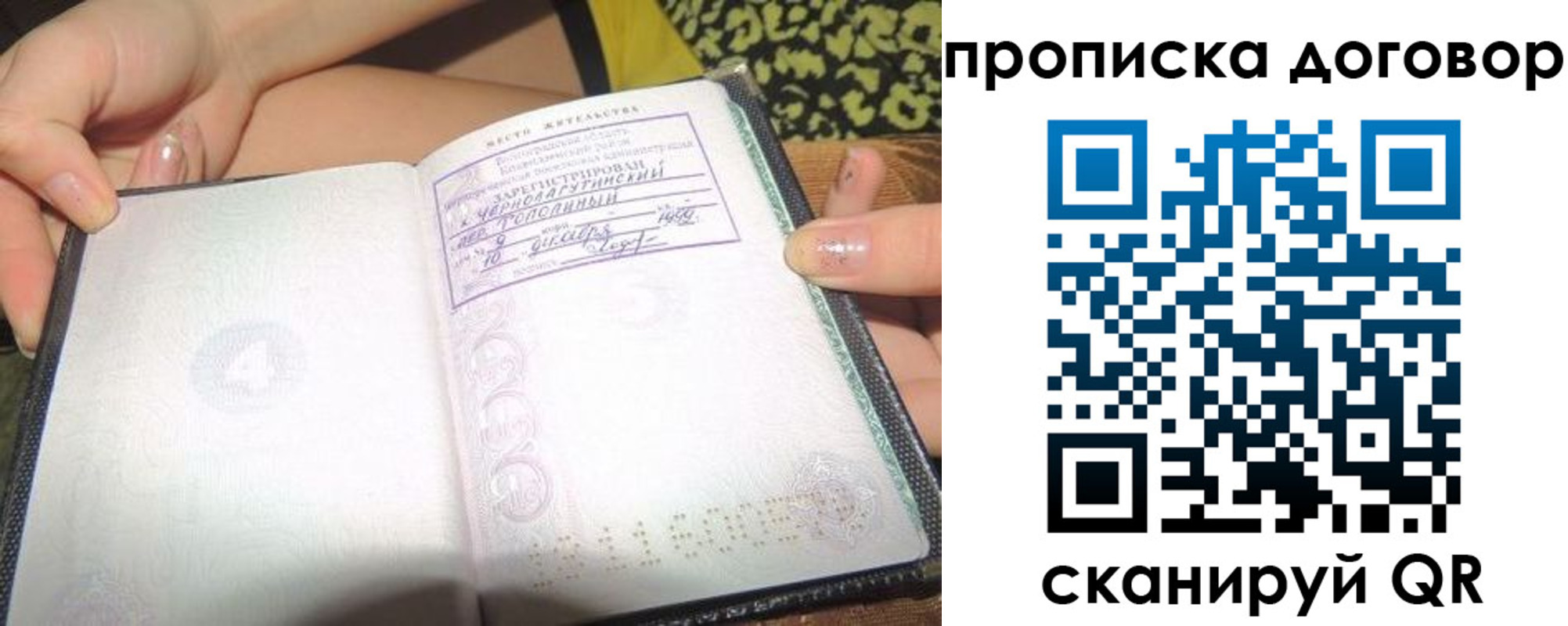 временная прописка в Жуковском