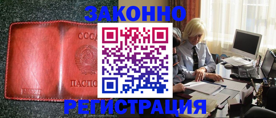 купить прописку в Жуковском