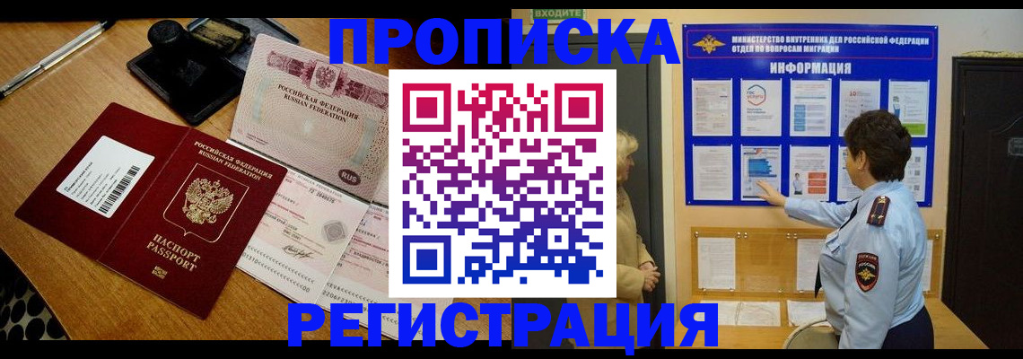 временная регистрация 2025 в Жуковском