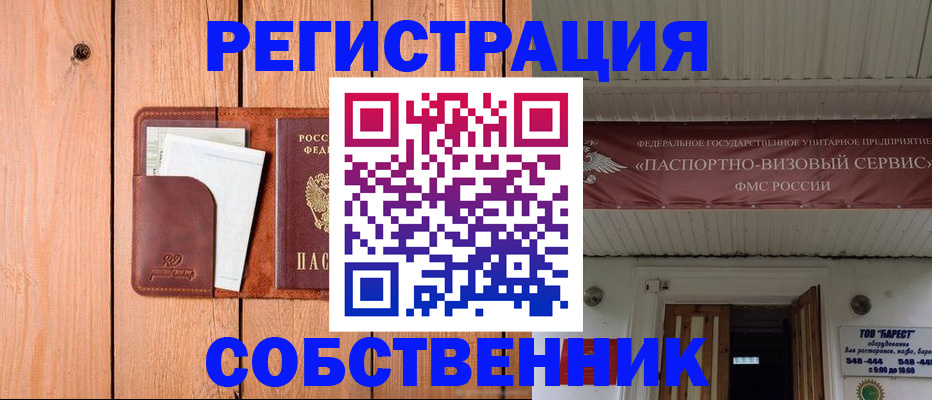 прописка для работы в Жуковском
